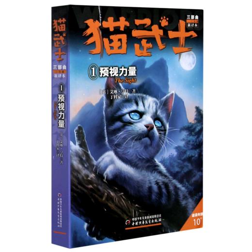 猫武士三部曲(三力量新译本1预视力量适读年龄10+) 商品图0