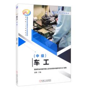车工（中级）