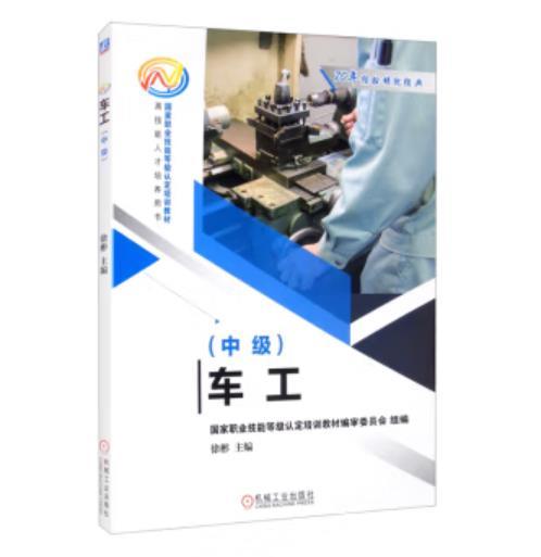 车工（中级） 商品图0