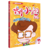 眼睛不爱眼镜(彩图爆笑版)/胡小闹日记 商品缩略图0