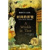 梅格时空大冒险(1时间的折皱) 商品缩略图1