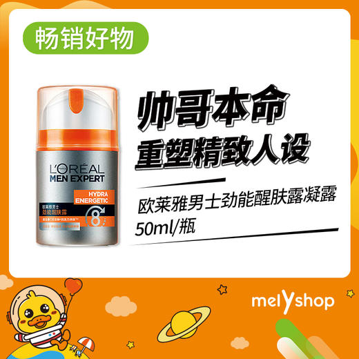 欧莱雅男士劲能醒肤露50ml（4802008） 商品图0