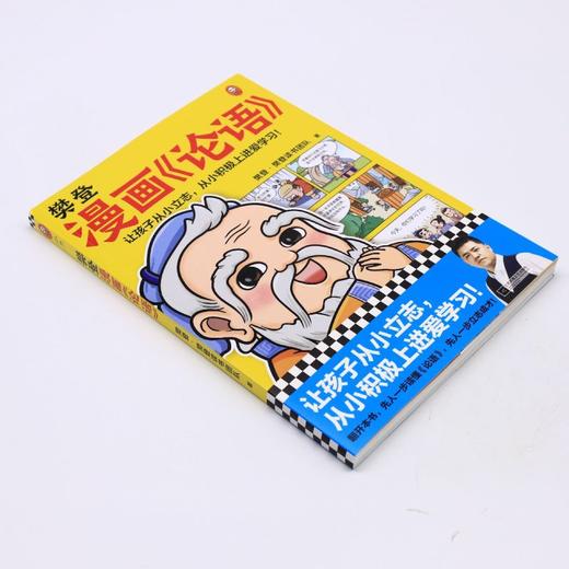 樊登漫画论语 商品图1