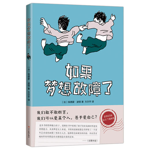 如果梦想故障了 商品图5