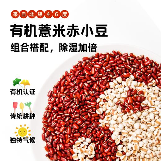 有机薏米赤小豆组合 商品图1