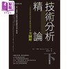 【中商原版】技术分析精论 二十年来投资界*完整的技术分析全图解 下 港台原版 马丁普林 寰宇出版 商品缩略图0