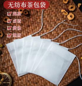 无纺布过滤袋 约100入 大中小号 茶包袋 一次性煲汤调料茶叶包卤料中药煎药纱布袋