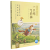 一只想飞的猫(2年级适读名师导读版)/快乐读书吧同步阅读书系 商品缩略图0