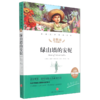 绿山墙的安妮(名师精评思维导图版无障碍阅读)/经典文学名著金库 商品缩略图0