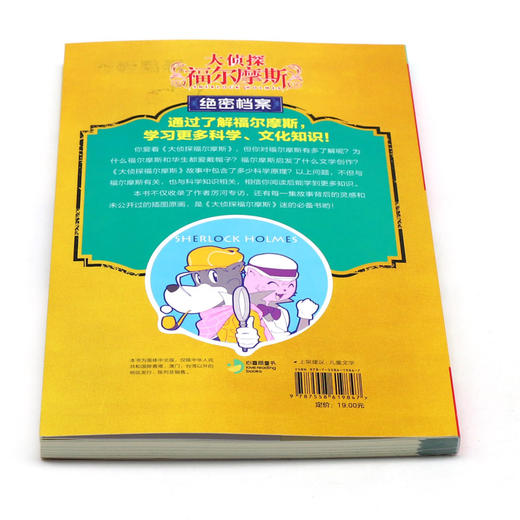 大侦探福尔摩斯(第43册绝密档案小学生版) 商品图3