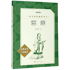 屈原(经典名著口碑版本)/语文阅读推荐丛书 商品缩略图0