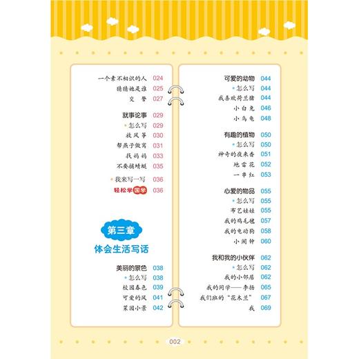 (仓发) 作文有方法-小学生看图说话写话（彩绘注音版1-3年级适用）/北京教育出版社/文华/9787570433841 商品图3