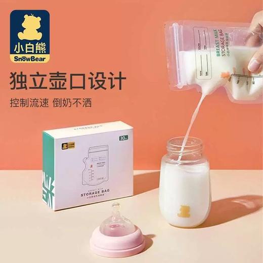 小白熊母乳保鲜袋200ml-30片 商品图0
