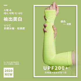 VVC 冰袖(经典款）