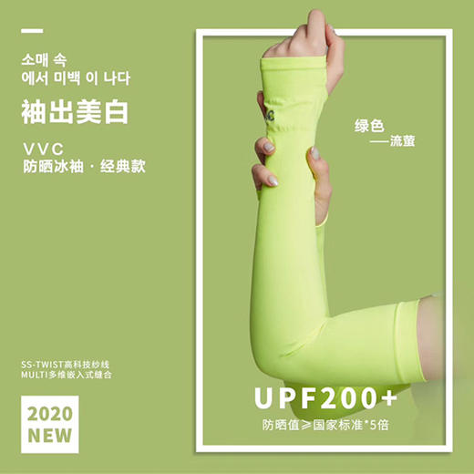VVC 冰袖(经典款） 商品图0