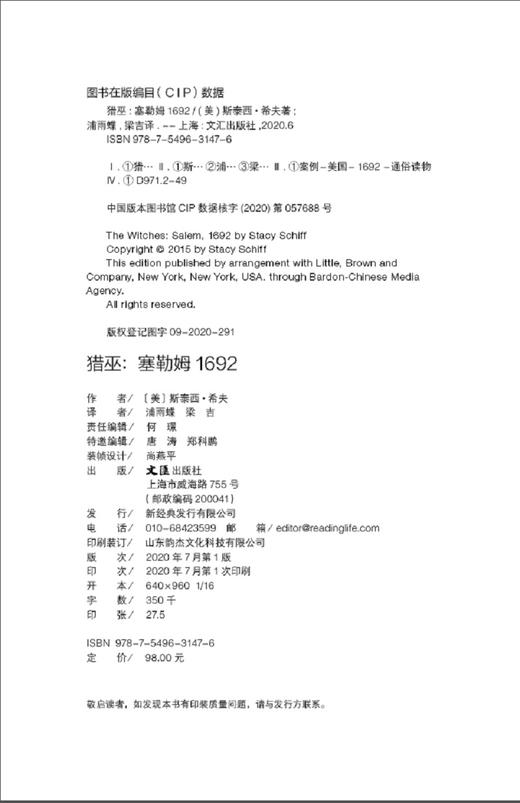 (仓发) 猎巫 : 塞勒姆1692（普利策得主屠榜口碑之作 美国版《叫魂》）/文汇出版社/[美]斯泰西.希夫/9787549631476 商品图5