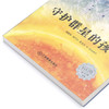 守护群星的孩子/麦田少年文库 商品缩略图2