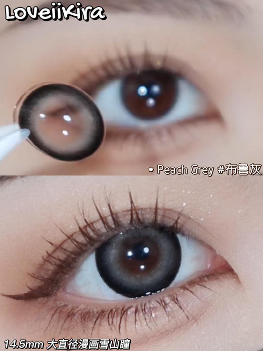 【年抛】 布鲁灰 Loveiikira | 大直径14.5，着色13.9 | 【同品牌多副更划算选款完整色板内，记得下拉。】 灰色强混血  | 默认京东快递 商品图6
