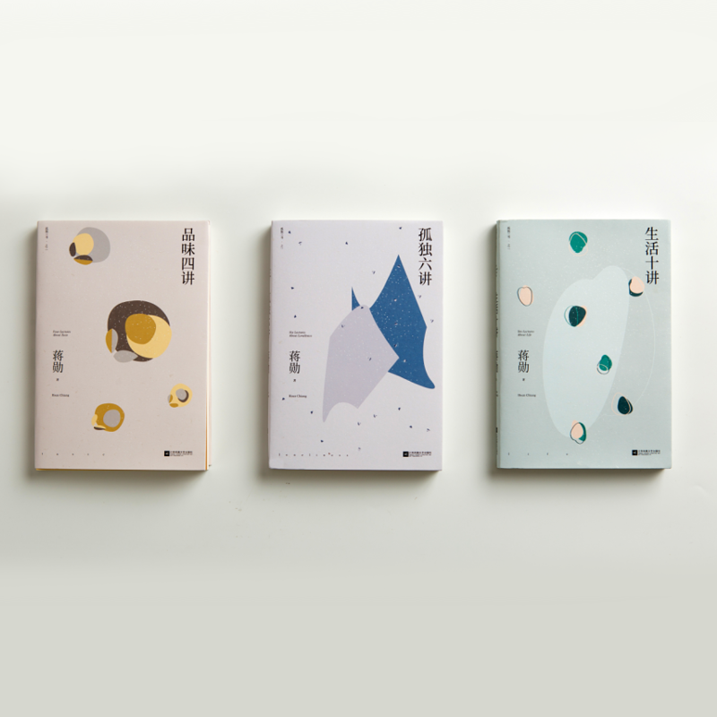 蒋勋孤独三书 蒋勋 著 江苏凤凰文艺出版社