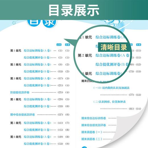 (仓发) 单元双测 小学数学一年级上册人教版(RMJY)单元阶段专题期中期末复习测评卷2021年秋季/江苏人民出版社/9787214085542 商品图3