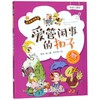爱管闲事的扣子(彩图注音版)/周锐经典童话/名家童话精品 商品缩略图0