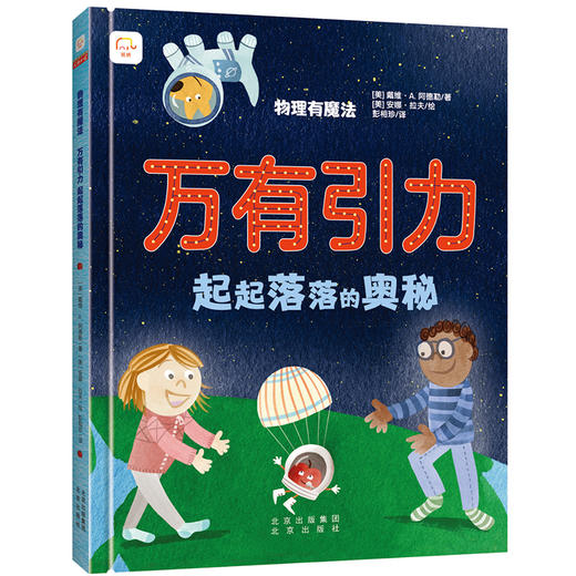 物理有魔法（全4册）：变身吧！物质+万有引力+声音从哪里来+万能维修铺 商品图4