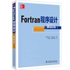 (仓发) Fortran程序设计（第四版）/中国电力出版社/Stephen J.Chapman/9787519822941 商品缩略图0