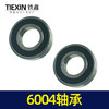 【货号01874】电动工具轴承 6004轴承电镐轴承切割机轴承 商品缩略图7