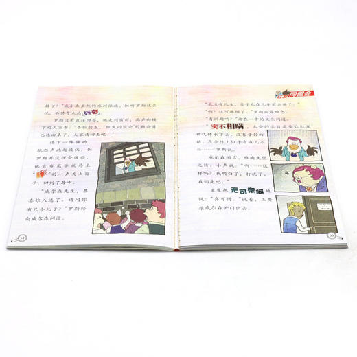大侦探福尔摩斯(第8册惊天大劫案小学生版) 商品图4