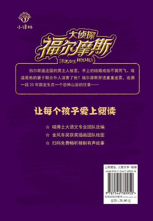 大侦探福尔摩斯(恐怖谷彩绘有声版) 商品图2