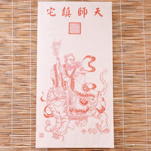 天师安宅宣纸版画，天师骑艾虎 商品图3
