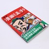 樊登漫画孟子 商品缩略图1