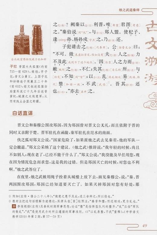 古文溯游：高中必修文言文逐字突破（2021年出版，2024年6月印刷） 商品图5