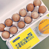 蛋鲜森牌可生食鸡蛋（12枚）480g/盒 商品缩略图4