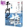 【中商原版】千门 三 千门之雄 港台原版 方白羽 高宝 商品缩略图0