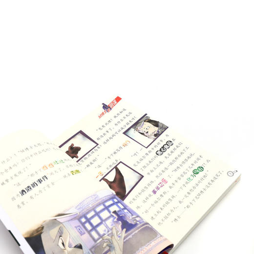 大侦探福尔摩斯(第36册救命游戏小学生版) 商品图4