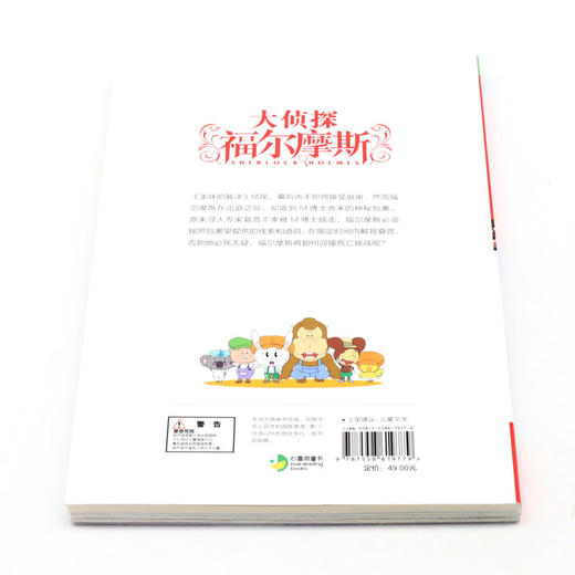 大侦探福尔摩斯(第36册救命游戏小学生版) 商品图3