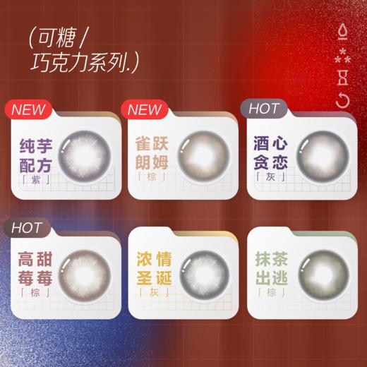 「四川自营仓发货」Cofancy 可糖  国货美瞳 巧克力系列 日抛10片装 商品图3