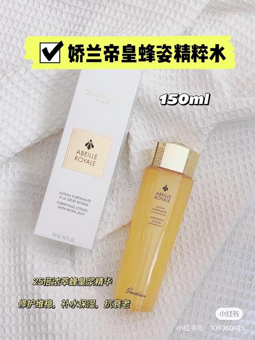 【预售】娇兰 帝皇 蜂姿水 蜜润修护精粹水 150/300ml    （适合所有肌肤） 商品图1