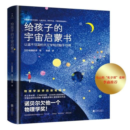 给孩子的宇宙启蒙书(精) 商品图1