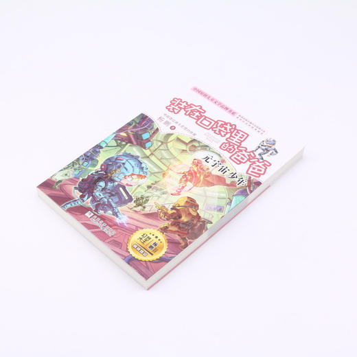 装在口袋里的爸爸(元宇宙少年)/中国原创儿童文学品牌书系 商品图2