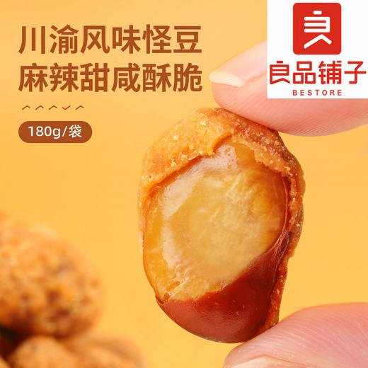 良品铺子怪味胡豆120g(1226礼盒） 商品图1