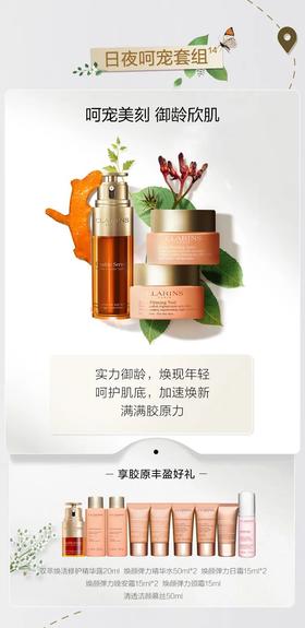 娇韵诗聚惠直播 | 植萃美刻，礼遇欣肌！