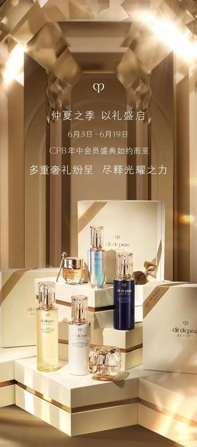 CPB会员节｜钥启钻光，臻宠狂欢