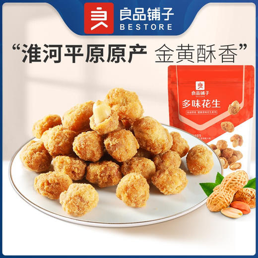 良品铺子多味花生140g(1558礼盒） 商品图0