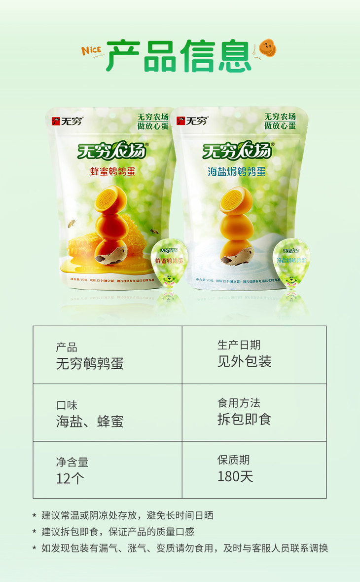 无穷农场鹌鹑蛋详情页-改-2021-6_08.jpg