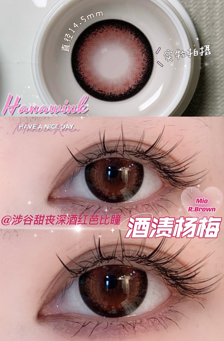 Hanawink年抛隐形眼镜 酒渍杨梅14.5mm 1副/2片-VVCON美瞳商城8