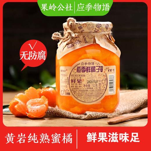 应季物语糖水橘子罐头712g 商品图4