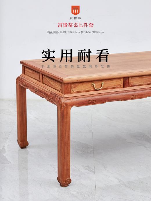 红桥红  家具严选  缅甸花梨（大果紫檀）【198石盘富贵茶桌七件套】 商品图2