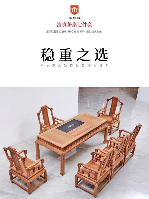 红桥红  家具严选  缅甸花梨（大果紫檀）【198石盘富贵茶桌七件套】 商品图0